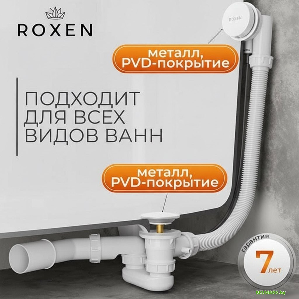 Сифон Roxen R70A-W - фото