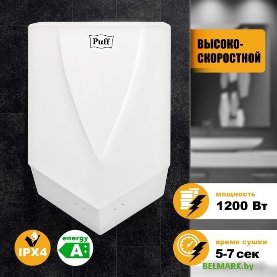 Сушилка для рук Puff 8802 - фото