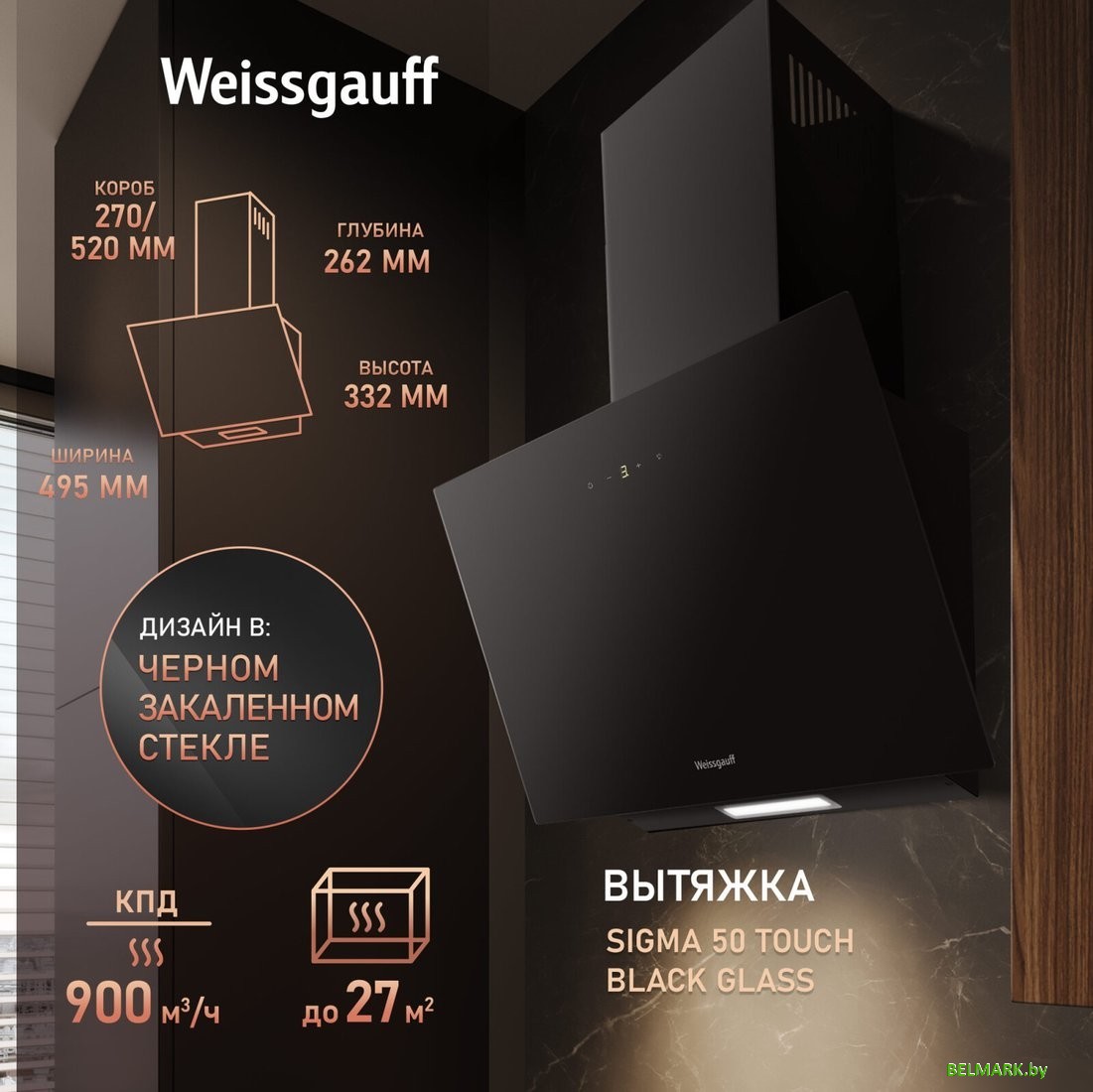 Кухонная вытяжка Weissgauff SIGMA 50 Touch Black Glass - фото2
