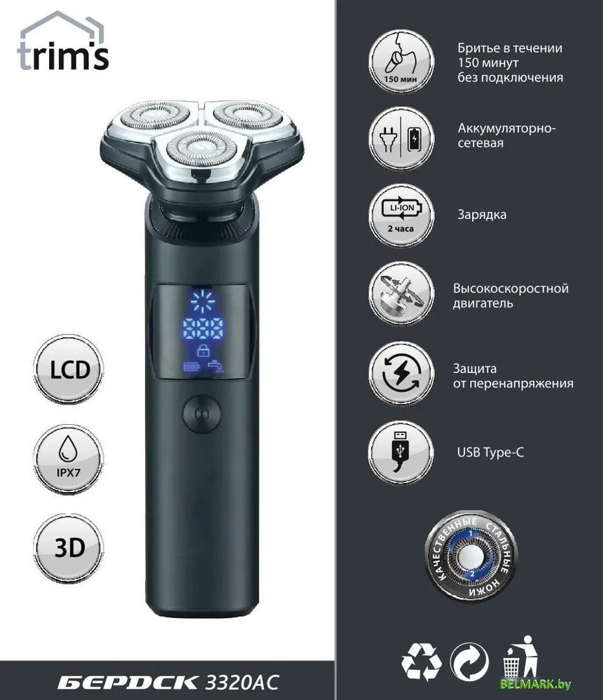 Электробритва Электроприборы-БЭМЗ Бердск 3320АС - фото2