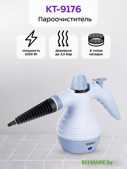 Пароочиститель Kitfort KT-9176 - фото