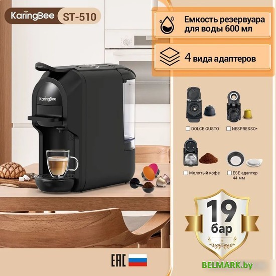 Капсульная кофеварка KaringBee ST-510 (черный) - фото2