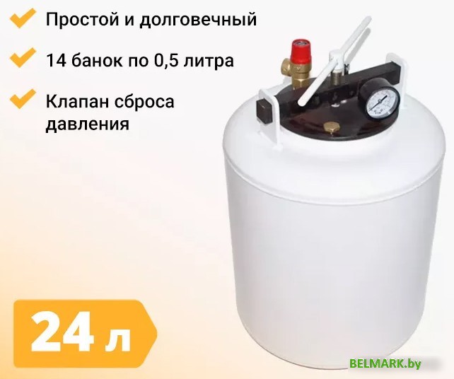 Автоклав Hanhi Автоклав Белорусский 24 л - фото