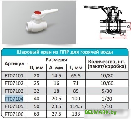 Запорная арматура Fusitek Шаровый кран для г/в 40 мм - фото2