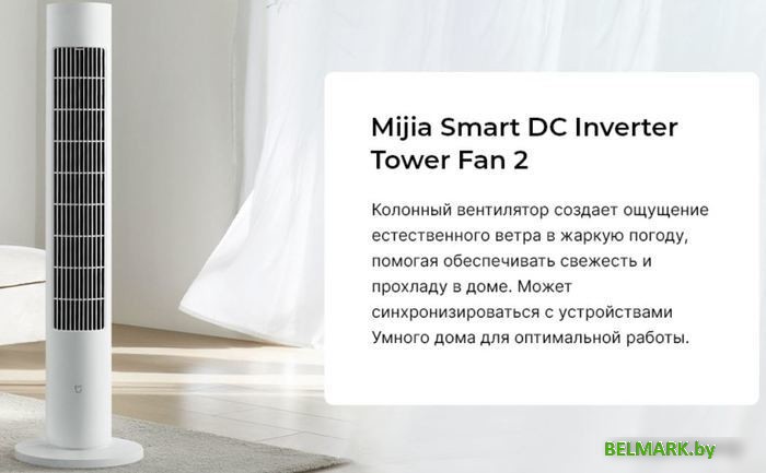 Колонный вентилятор Xiaomi Mijia DC Inverter Tower Fan 2 BPTS02DM (китайская версия) - фото2