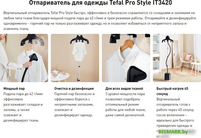 Отпариватель Tefal Pro Style IT3470E1 - фото2