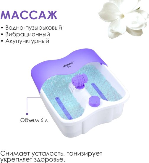 Гидромассажная ванночка Atlanta ATH-6413 (фиолетовый) - фото2