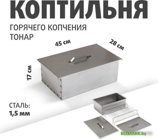 Коптильня Тонар К-002 - фото