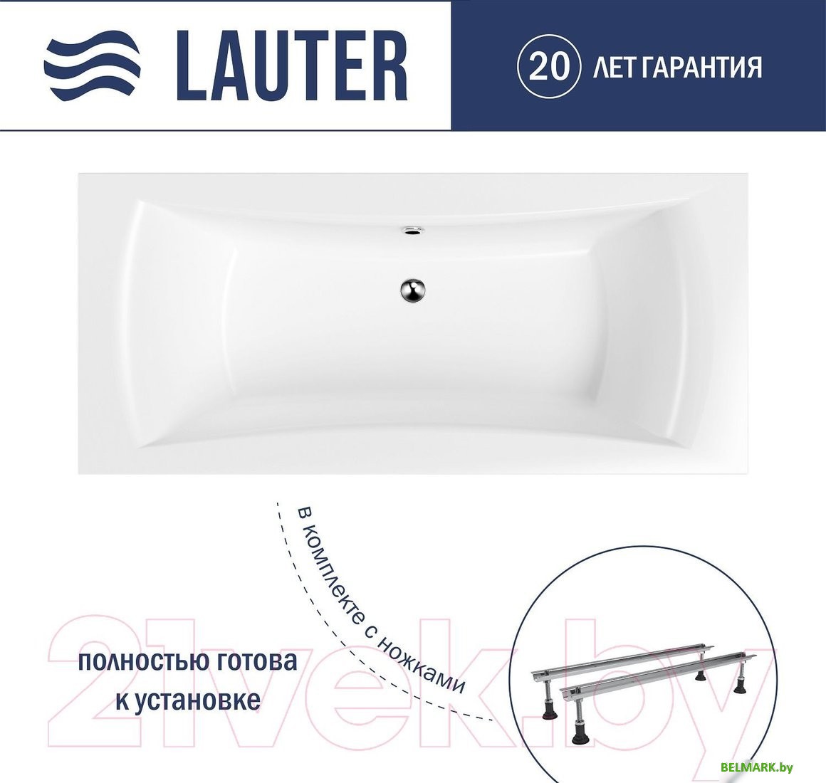 Ванна Lauter Belgravia 180x80 21110180 (с ножками) - фото