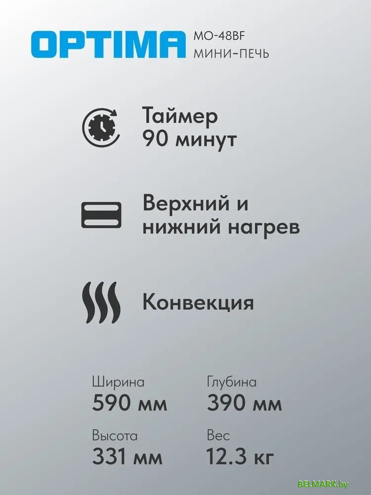 Мини-печь Optima MO-48BF - фото2