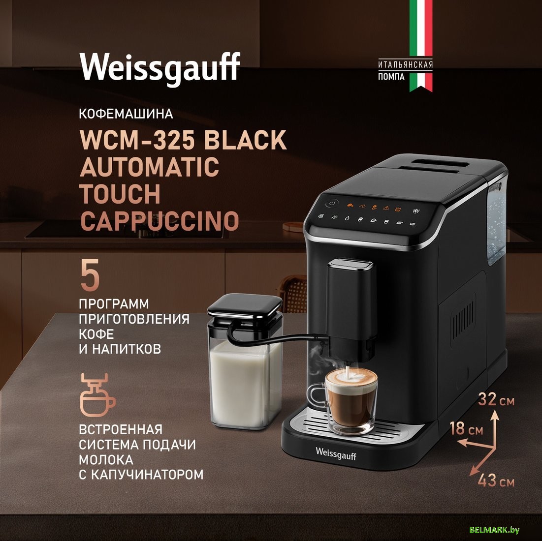 Кофемашина Weissgauff WCM-325 Black Automatic Touch Cappuccino - фото2