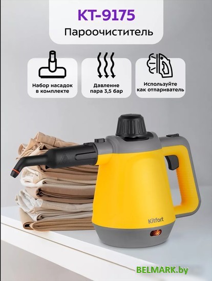Пароочиститель Kitfort KT-9175 - фото