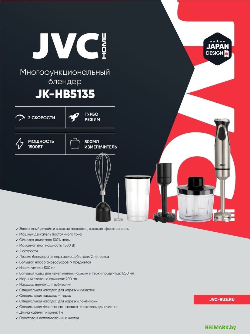 Погружной блендер JVC JK-HB5135 - фото2