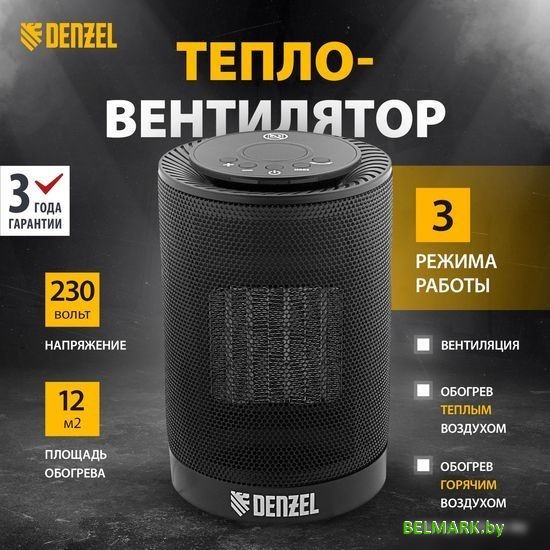 Тепловентилятор Denzel DTFC-1200 - фото2