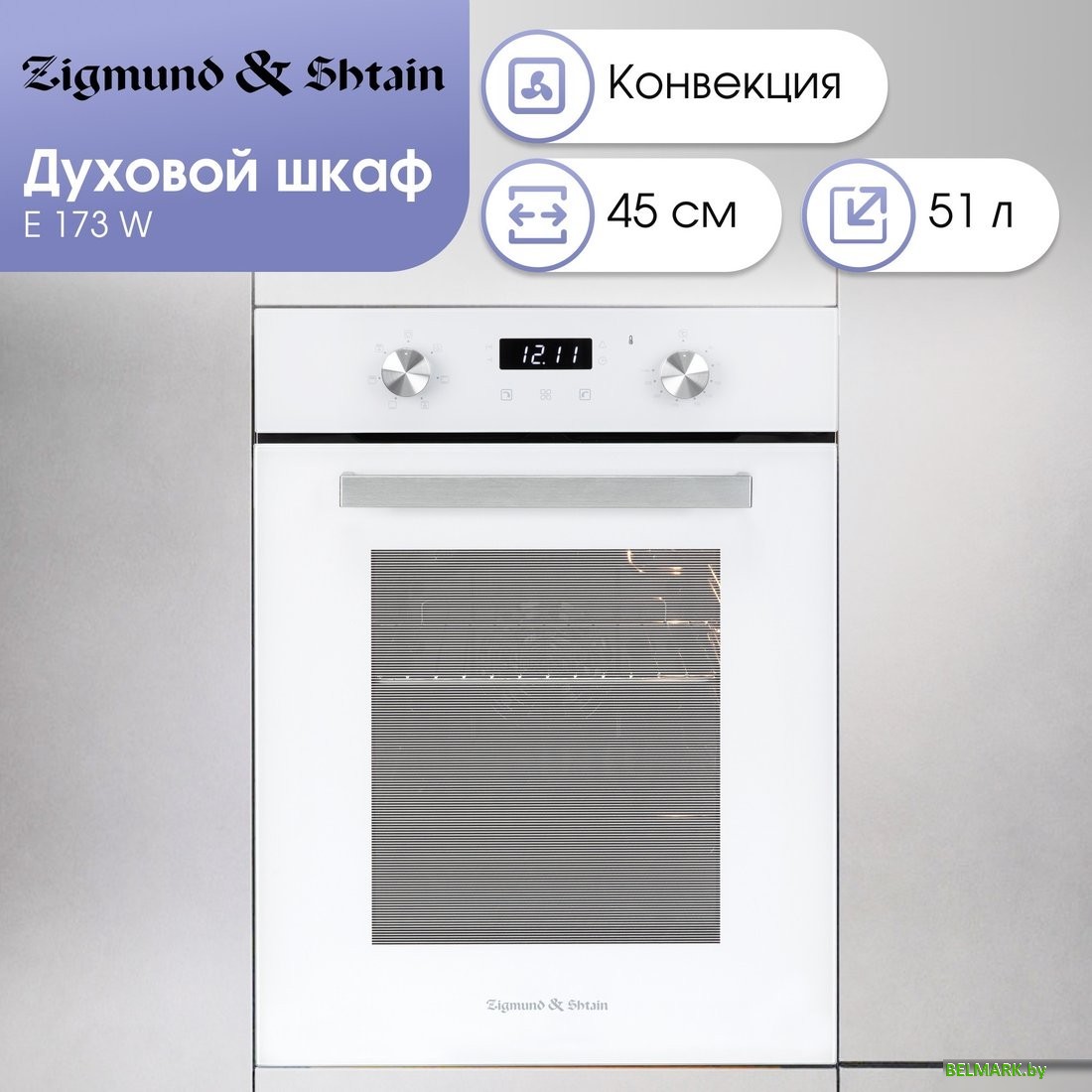 Электрический духовой шкаф Zigmund & Shtain E 173 W - фото2