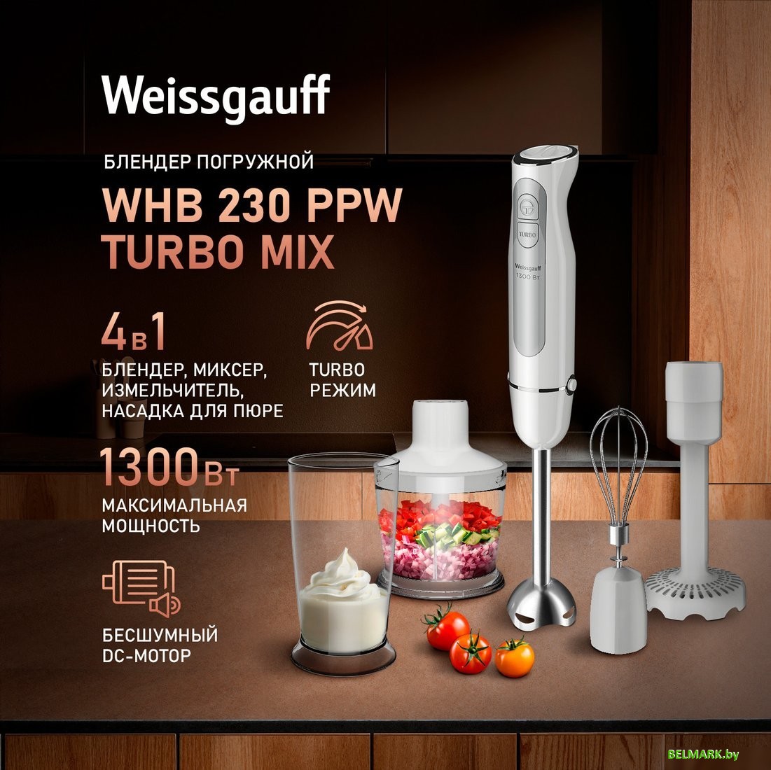 Погружной блендер Weissgauff WHB 230 PPW Turbo Mix - фото