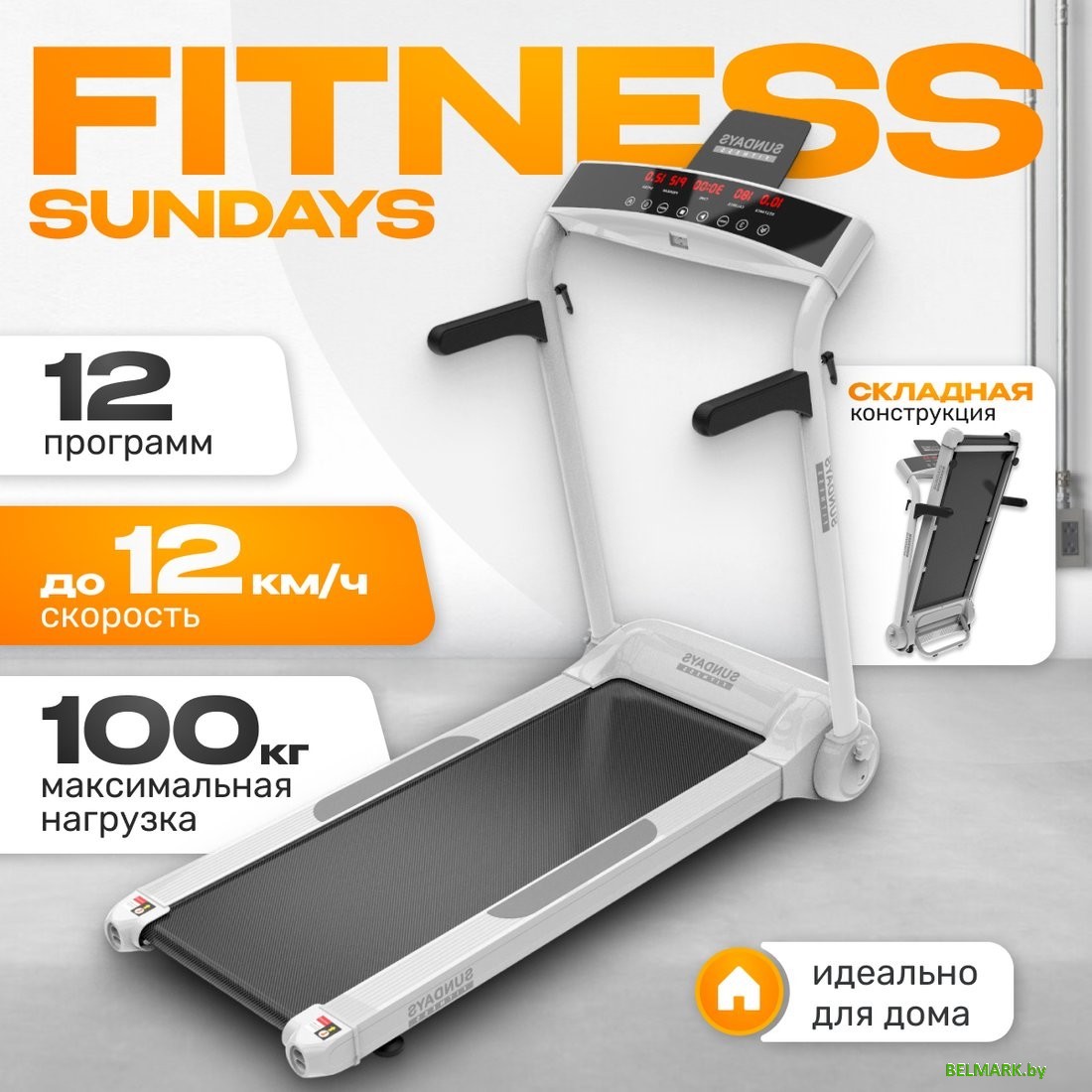 Электрическая беговая дорожка Sundays Middle Line S02 (белый) - фото