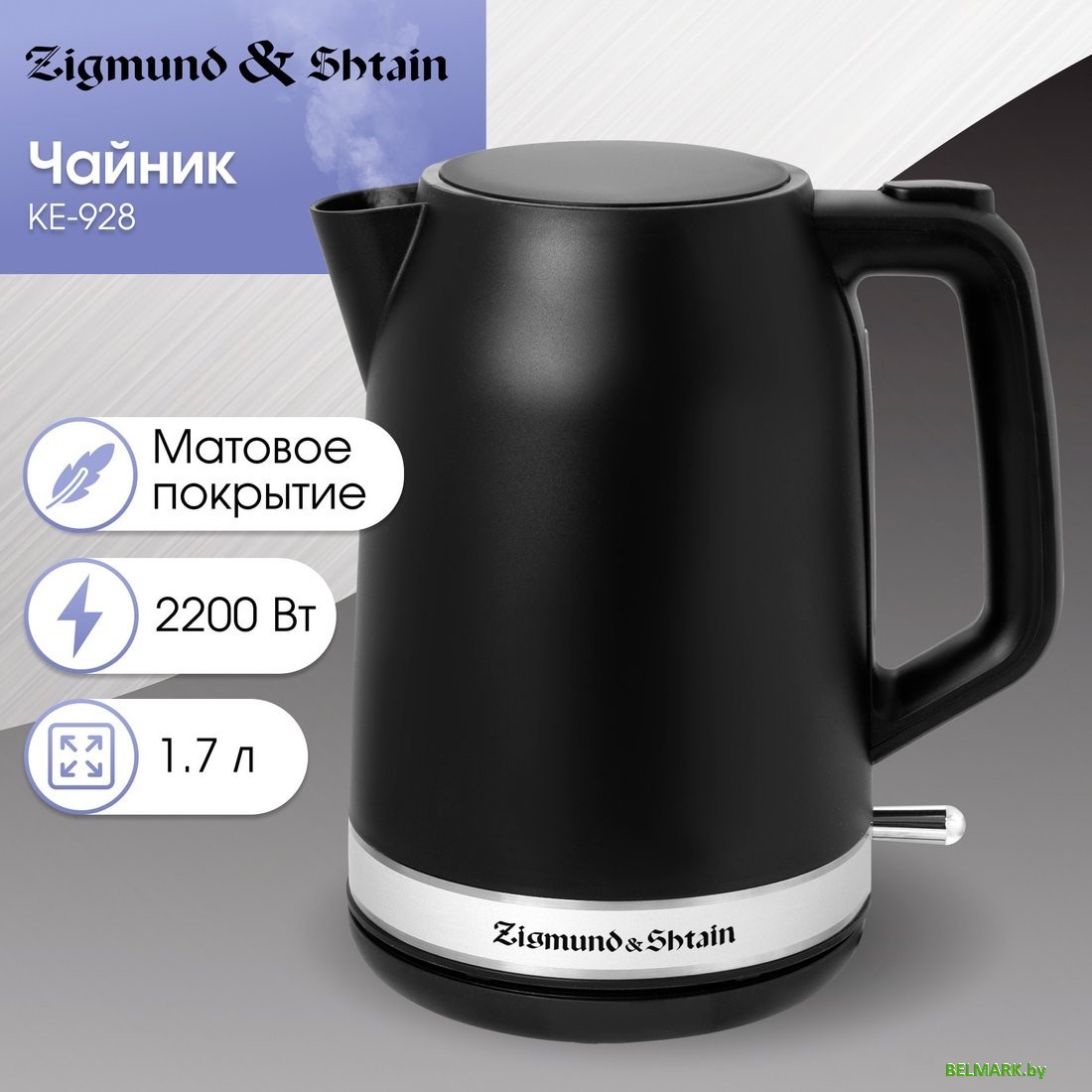 Электрический чайник Zigmund & Shtain KE-928 - фото
