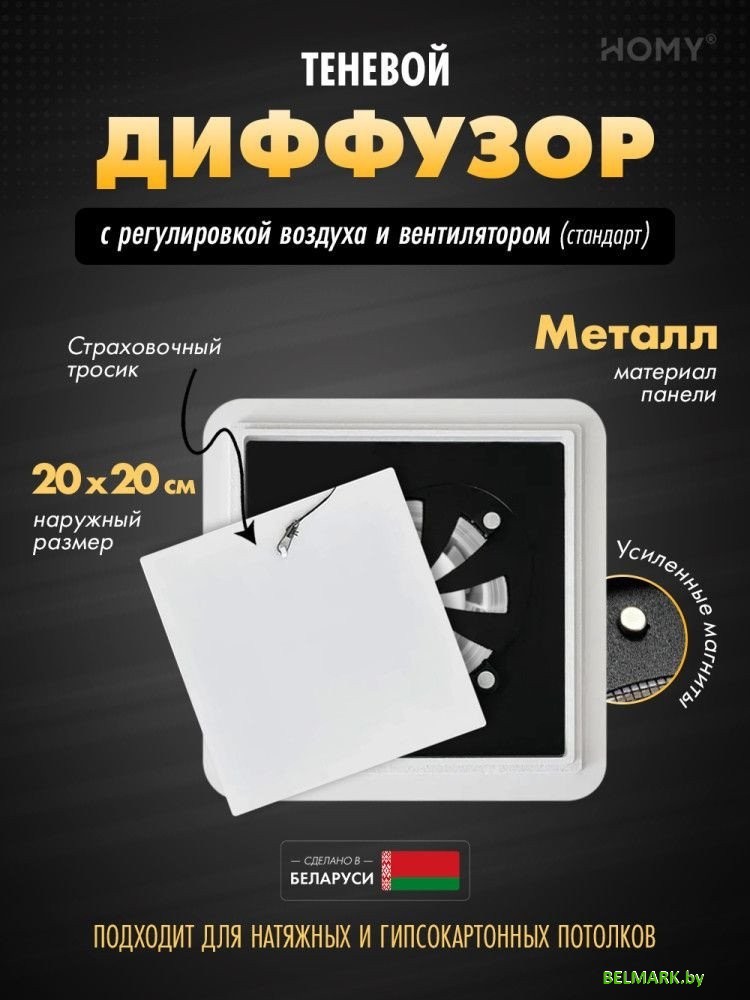 Вентиляционная решетка HOMY AIR квадратный AS125WRS 20x20 (белая) - фото