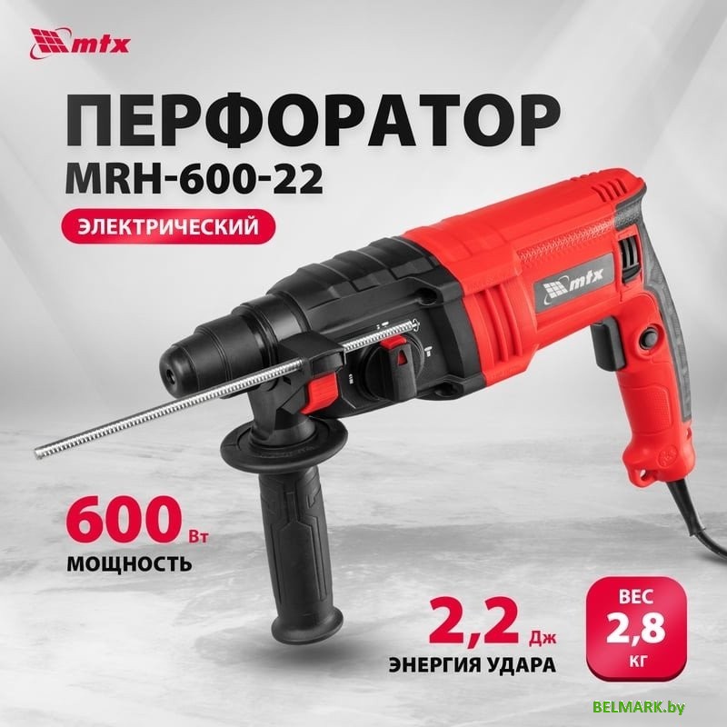 Перфоратор MTX MRH-600-22 - фото2