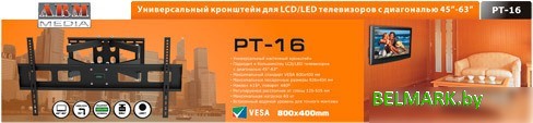 Кронштейн Arm Media PT-16 - фото2