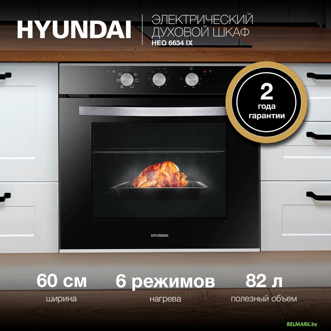 Электрический духовой шкаф Hyundai HEO 6634 IX - фото2