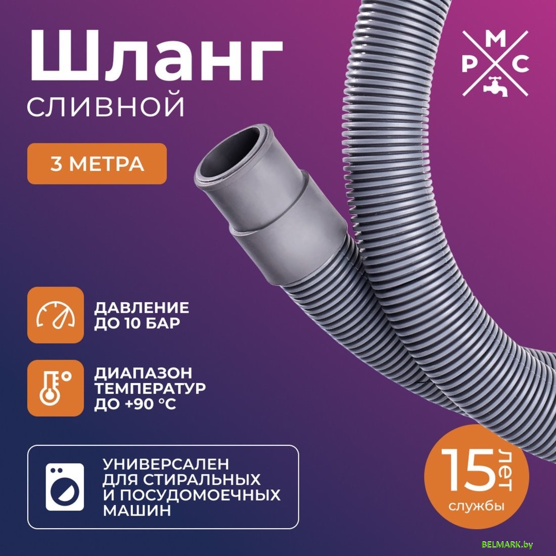 Шланг сливной РМС ШС-3 (3м) - фото