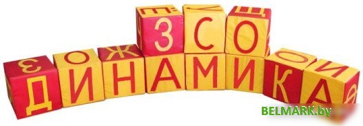 Игровой комплекс Dinamika Азбука ZSO-004411 - фото