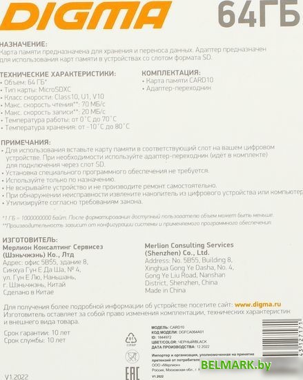 Карта памяти Digma MicroSDXC Class 10 Card10 DGFCA064A01 - фото2