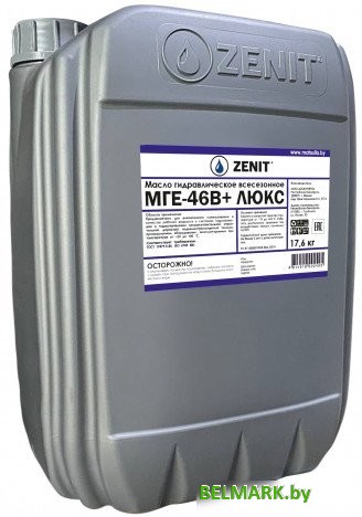 Гидравлическое масло Zenit Гидро МГЕ-46В+ Люкс 20л - фото