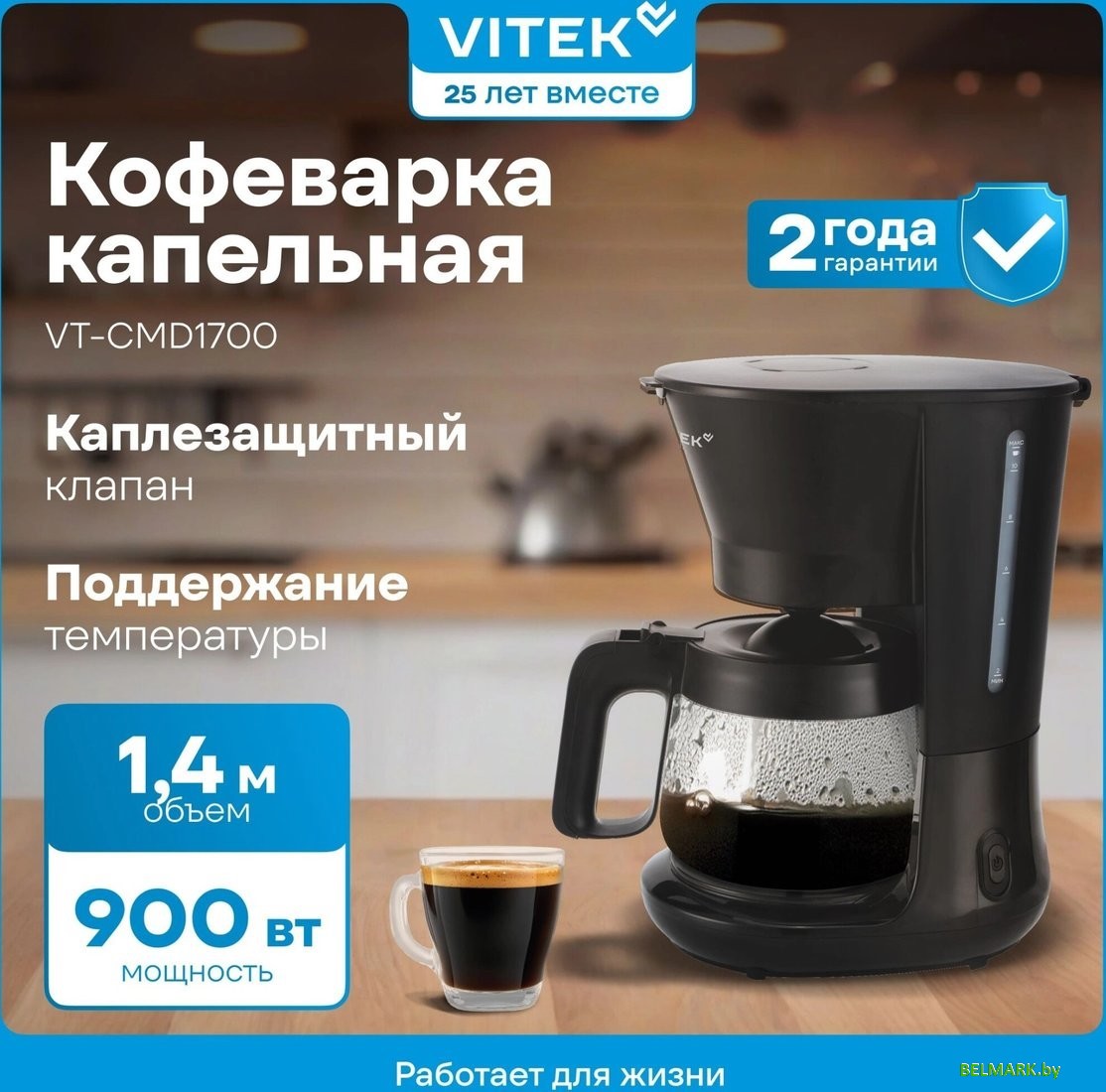 Капельная кофеварка Vitek VT-CMD1700 - фото2