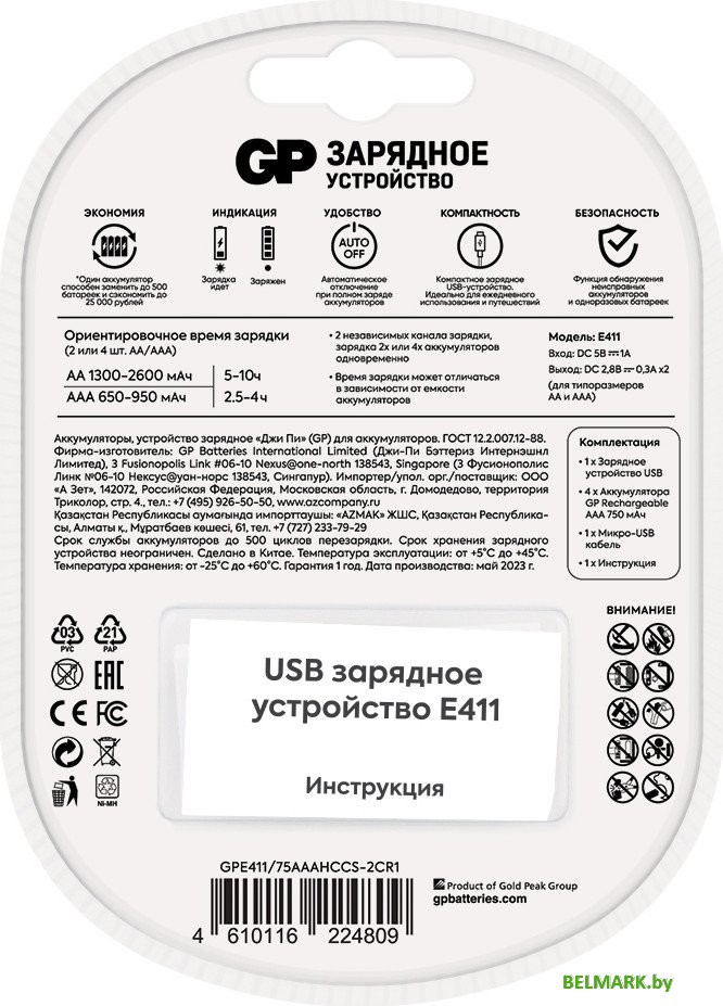 Аккумуляторы + зарядное GP E411/75AAAHCCS-2CR1 - фото2