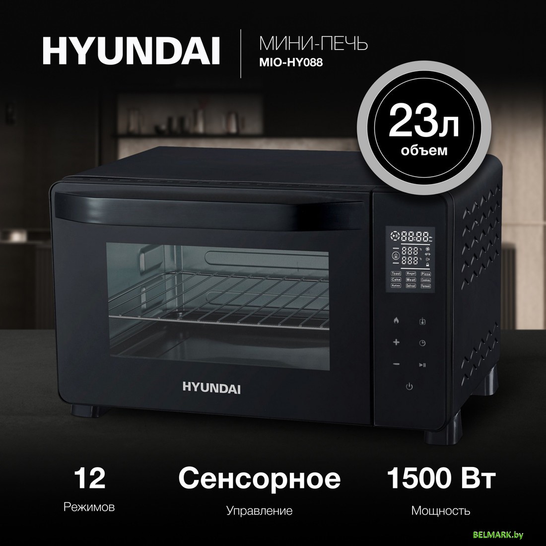Мини-печь Hyundai MIO-HY088 - фото2