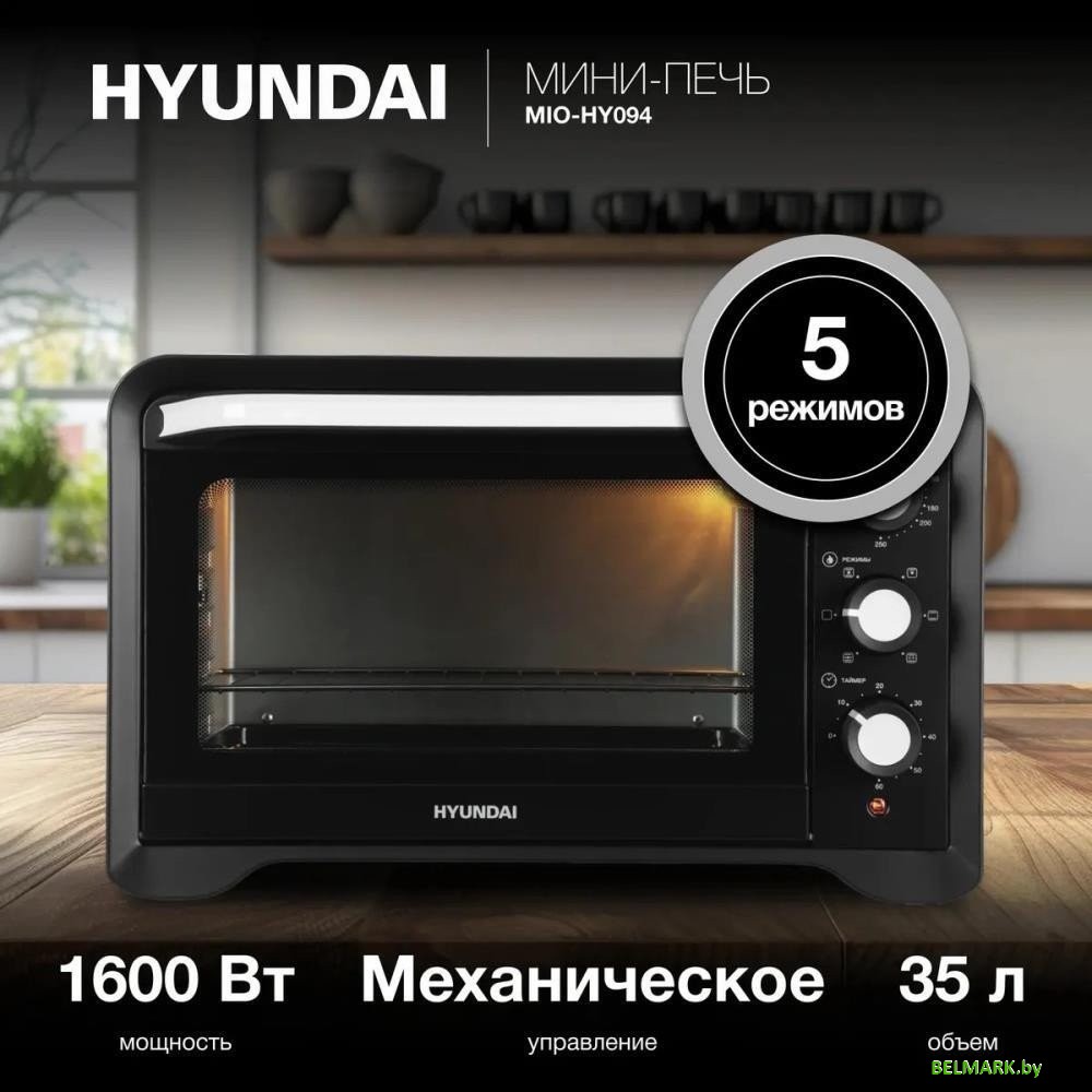 Мини-печь Hyundai MIO-HY094 - фото2