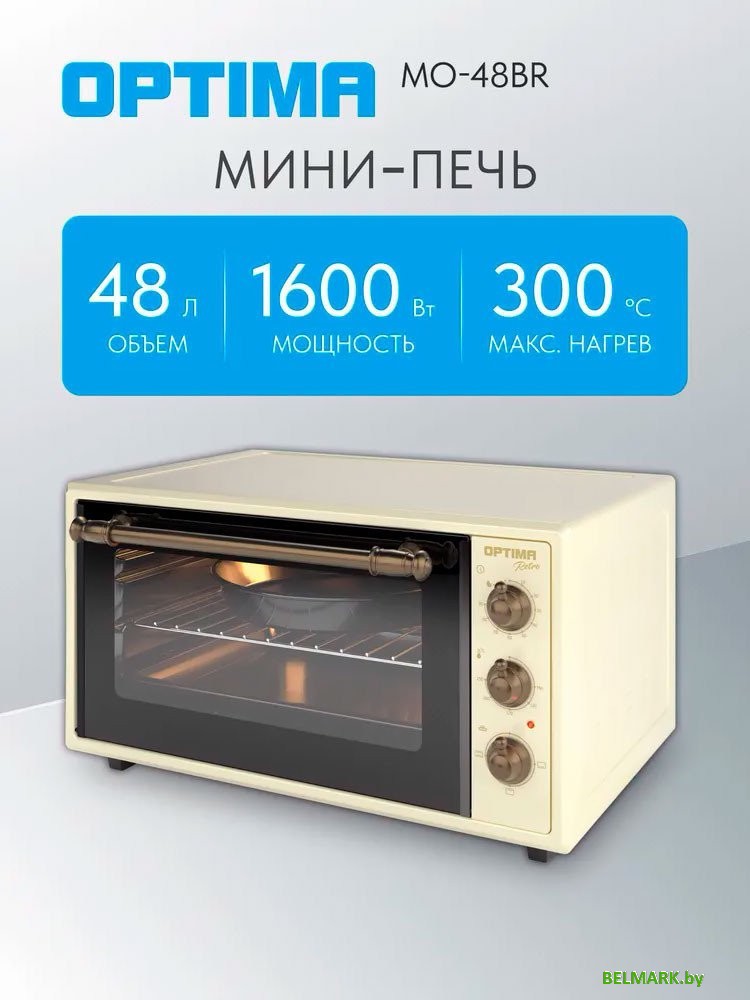 Мини-печь Optima MO-48BR - фото