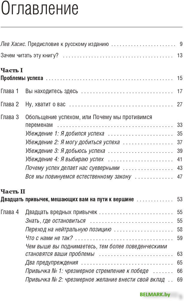 Книга издательства Олимп-Бизнес. Прыгни выше головы! (Голдсмит М., Райтер М.) - фото2