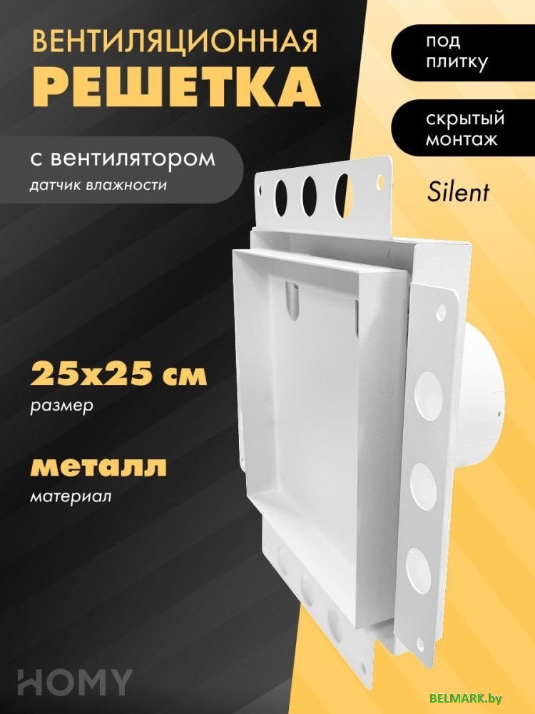 Вентиляционная решетка HOMY Air Pro APS125WH 25x25 без маяка (белая) - фото