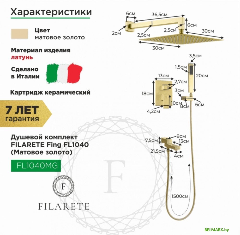 Душевая система Filarete Fing FL1040 (матовое золото) - фото2