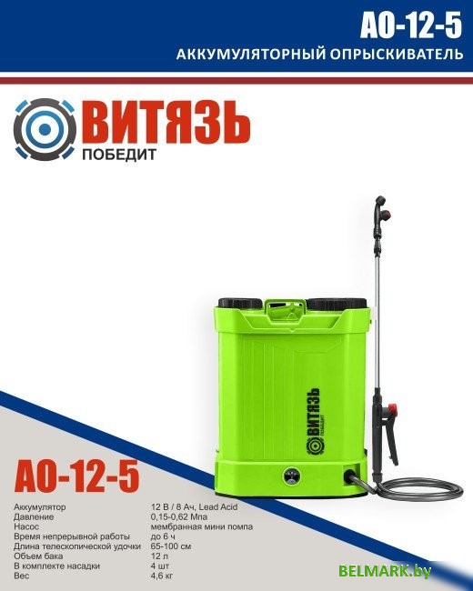 Аккумуляторный опрыскиватель Витязь АО-12-5 - фото
