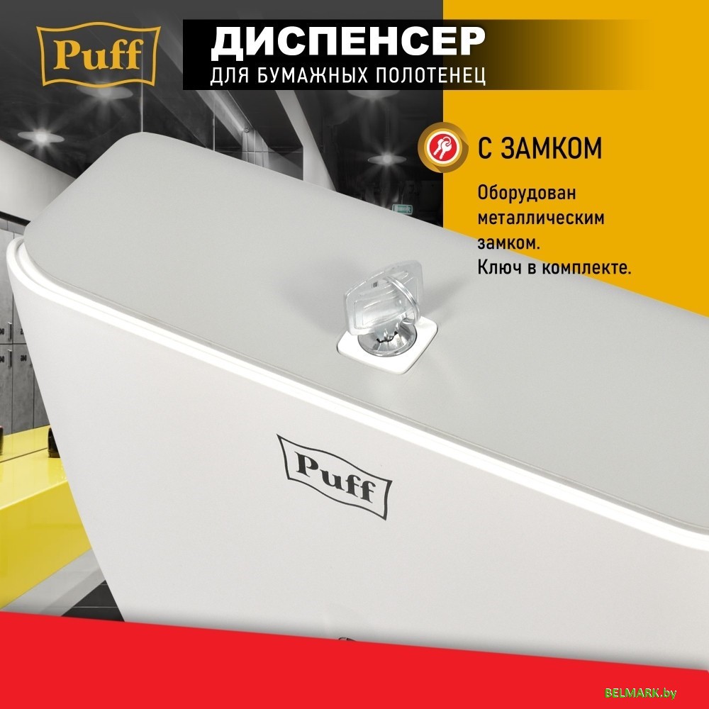 Диспенсер для бумажных полотенец Puff 5145 - фото2