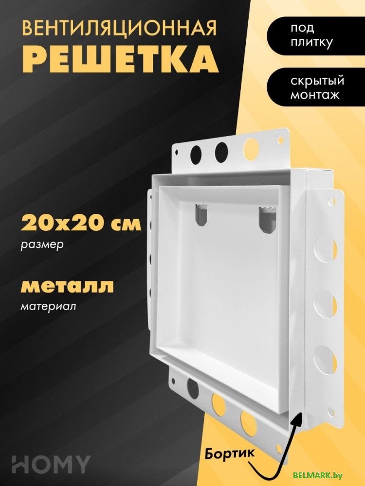 Вентиляционная решетка HOMY Air Pro AP100WM 20x20 с маяком (белая) - фото