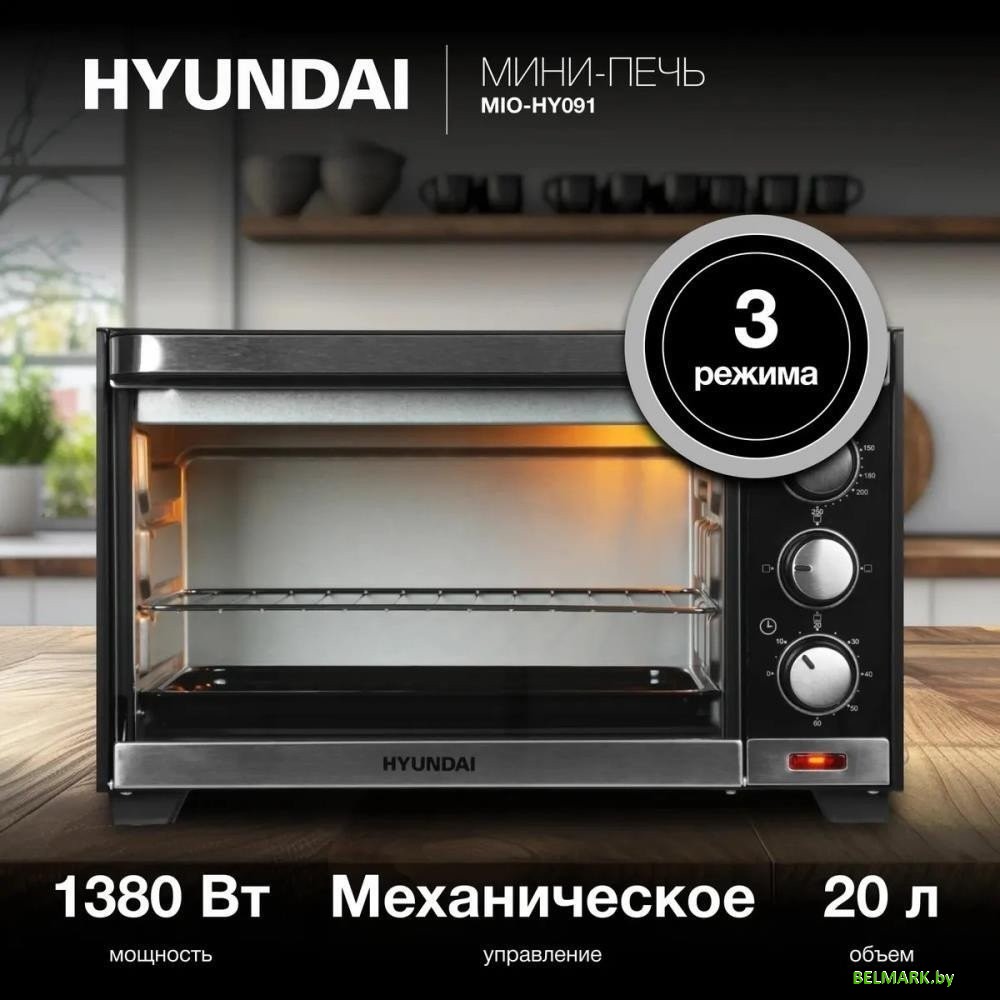 Мини-печь Hyundai MIO-HY091 - фото2