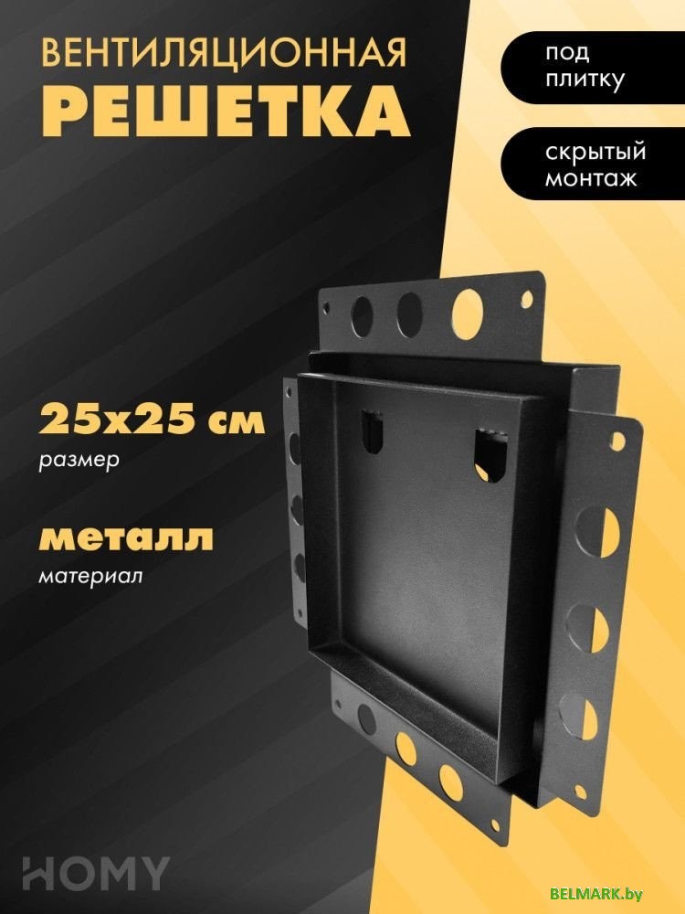Вентиляционная решетка HOMY Air Pro AP125B 25x25 без маяка (черная) - фото