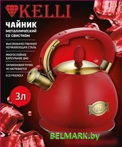 Чайник со свистком KELLI KL-4556 (красный) - фото