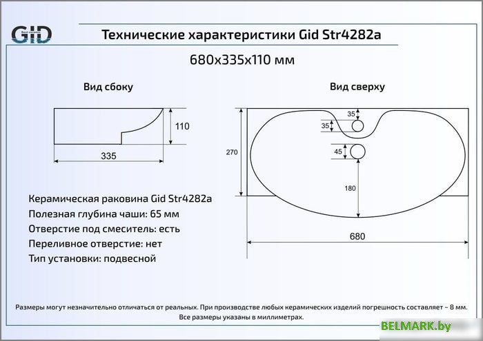 Умывальник Gid STR4282A (белый) - фото2