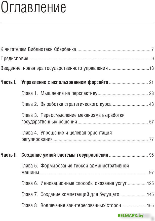 Книга издательства Олимп-Бизнес. Эффективное правительство для нового века (Абучакра Р., Хури М.) - фото2