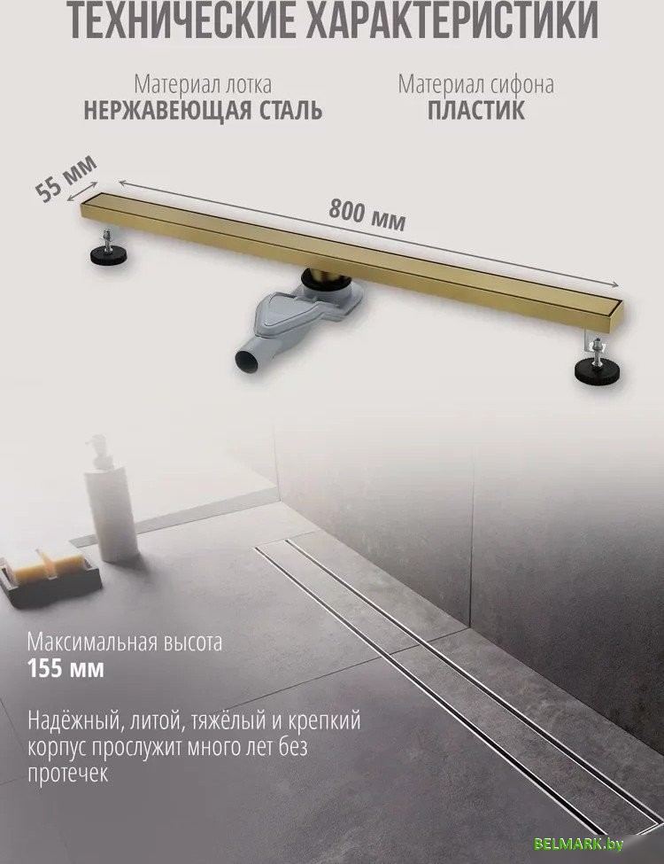 Трап/канал Grocenberg T800 (золото матовый) - фото2