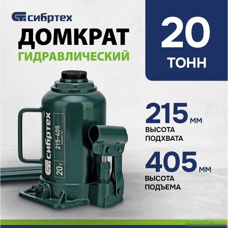 Бутылочный домкрат СибрТех 50809 20т - фото2