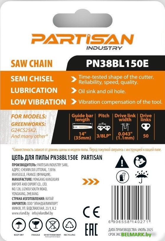Цепь для пилы Partisan PN38BL150E - фото2