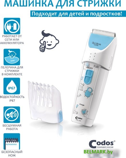 Машинка для стрижки волос Codos Baby CHC-830 - фото
